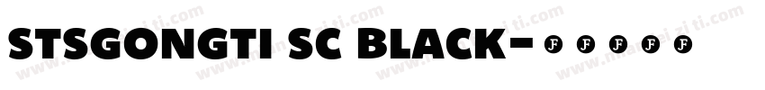 stsgongti sc black字体转换